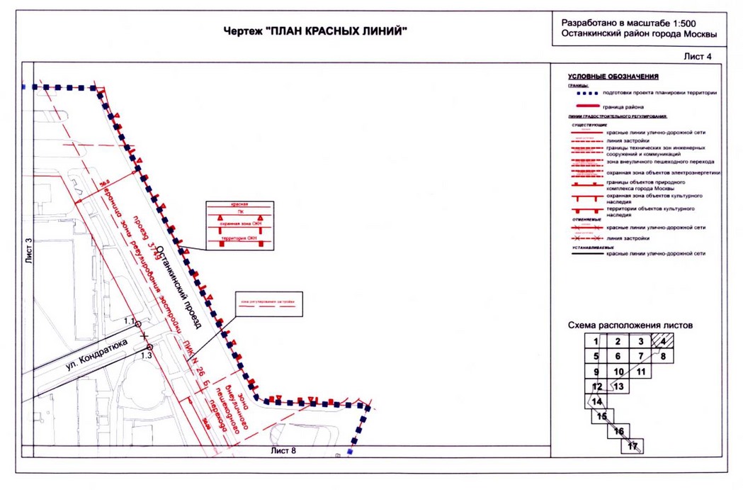 Постановление Правительства Москвы от 04.09.2020 N 1448-ПП "Об утверждении проекта планировки территории микрорайонов 14, 15 - 16 и квартала 104 Останкинского района города Москвы"