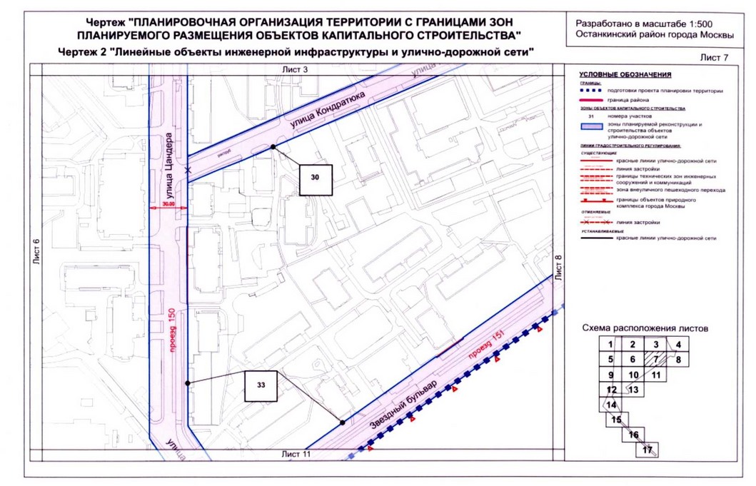 Постановление Правительства Москвы от 04.09.2020 N 1448-ПП "Об утверждении проекта планировки территории микрорайонов 14, 15 - 16 и квартала 104 Останкинского района города Москвы"