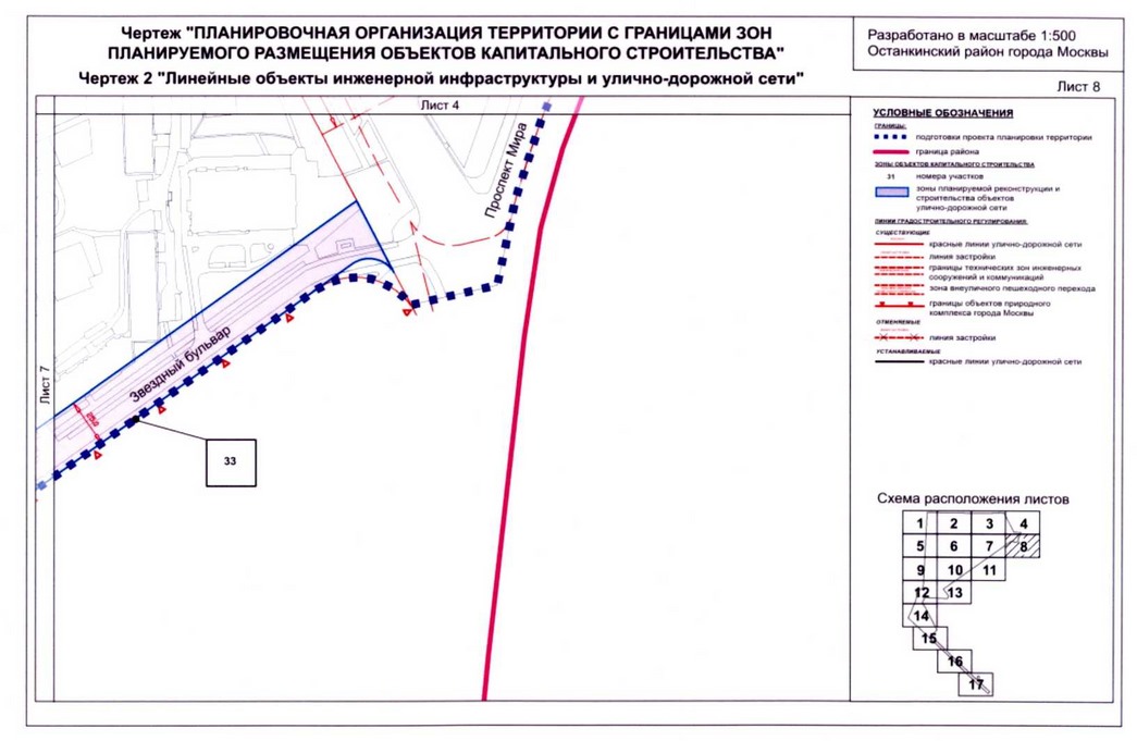 Постановление Правительства Москвы от 04.09.2020 N 1448-ПП "Об утверждении проекта планировки территории микрорайонов 14, 15 - 16 и квартала 104 Останкинского района города Москвы"