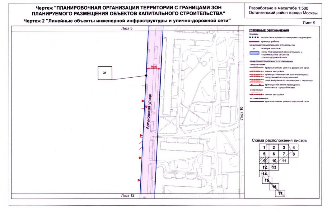 Постановление Правительства Москвы от 04.09.2020 N 1448-ПП "Об утверждении проекта планировки территории микрорайонов 14, 15 - 16 и квартала 104 Останкинского района города Москвы"