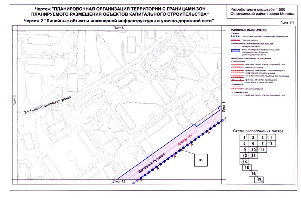 Постановление Правительства Москвы от 04.09.2020 N 1448-ПП "Об утверждении проекта планировки территории микрорайонов 14, 15 - 16 и квартала 104 Останкинского района города Москвы"