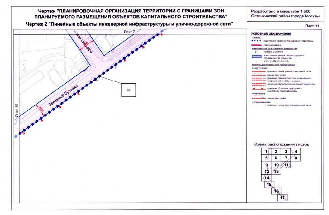 Постановление Правительства Москвы от 04.09.2020 N 1448-ПП "Об утверждении проекта планировки территории микрорайонов 14, 15 - 16 и квартала 104 Останкинского района города Москвы"