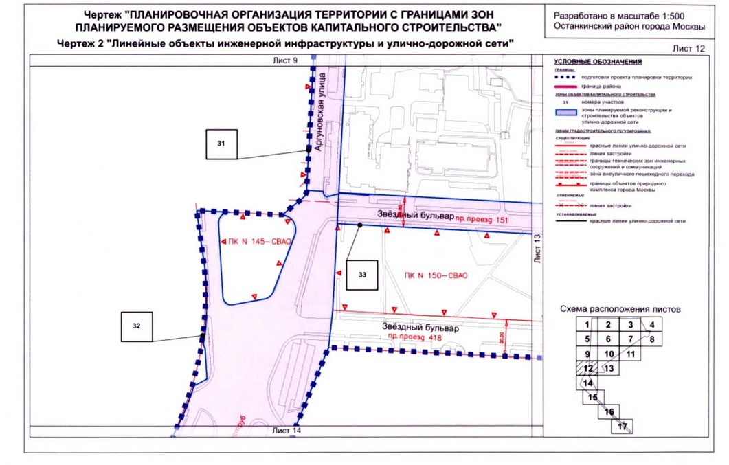 Постановление Правительства Москвы от 04.09.2020 N 1448-ПП "Об утверждении проекта планировки территории микрорайонов 14, 15 - 16 и квартала 104 Останкинского района города Москвы"