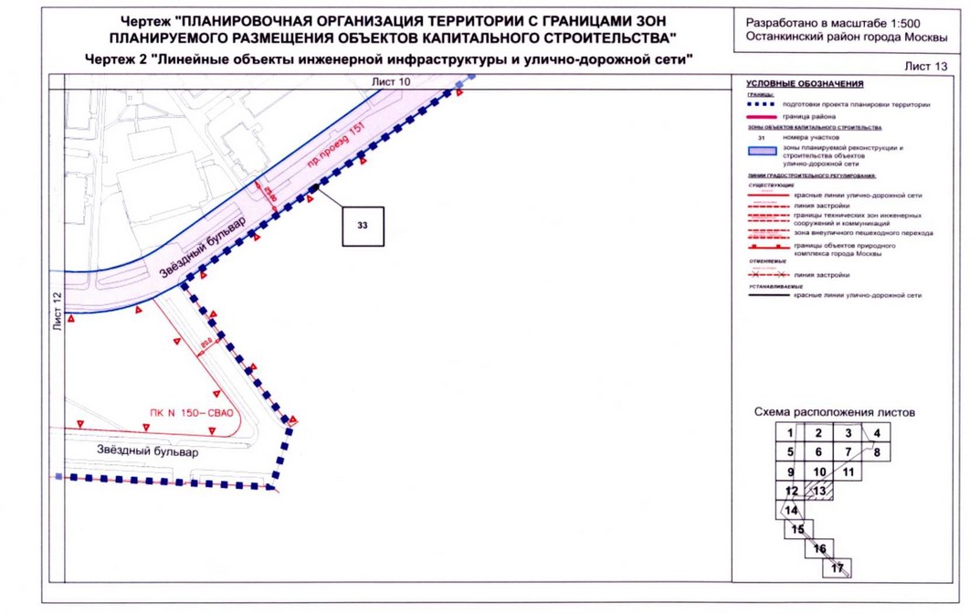Постановление Правительства Москвы от 04.09.2020 N 1448-ПП "Об утверждении проекта планировки территории микрорайонов 14, 15 - 16 и квартала 104 Останкинского района города Москвы"
