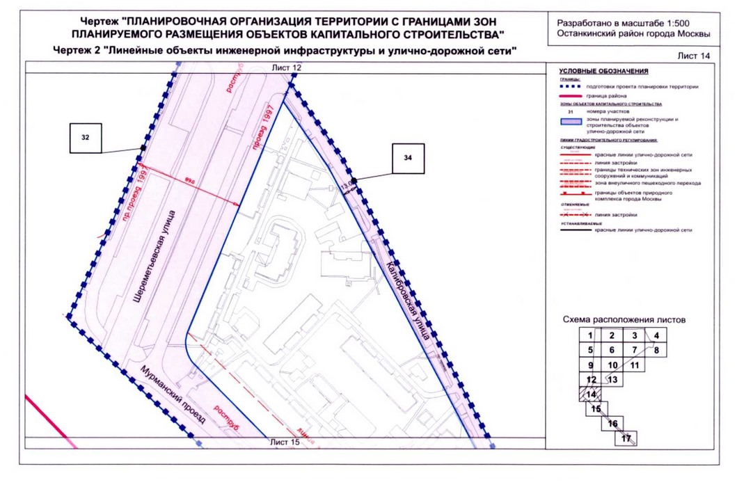 Постановление Правительства Москвы от 04.09.2020 N 1448-ПП "Об утверждении проекта планировки территории микрорайонов 14, 15 - 16 и квартала 104 Останкинского района города Москвы"