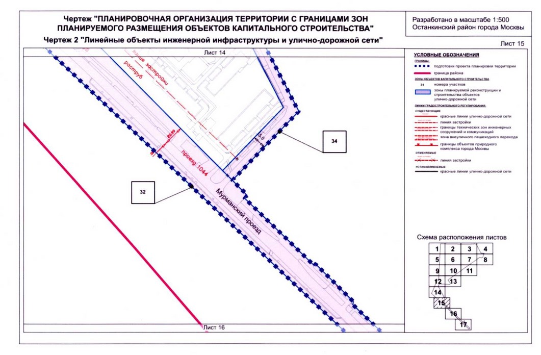Постановление Правительства Москвы от 04.09.2020 N 1448-ПП "Об утверждении проекта планировки территории микрорайонов 14, 15 - 16 и квартала 104 Останкинского района города Москвы"