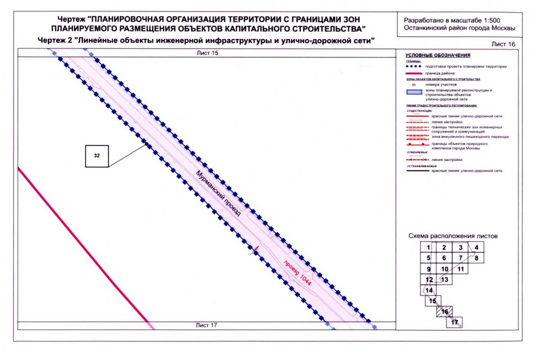 Постановление Правительства Москвы от 04.09.2020 N 1448-ПП "Об утверждении проекта планировки территории микрорайонов 14, 15 - 16 и квартала 104 Останкинского района города Москвы"