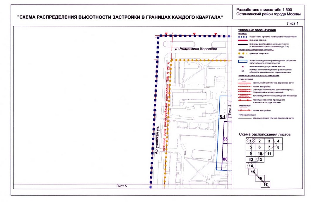 Постановление Правительства Москвы от 04.09.2020 N 1448-ПП "Об утверждении проекта планировки территории микрорайонов 14, 15 - 16 и квартала 104 Останкинского района города Москвы"
