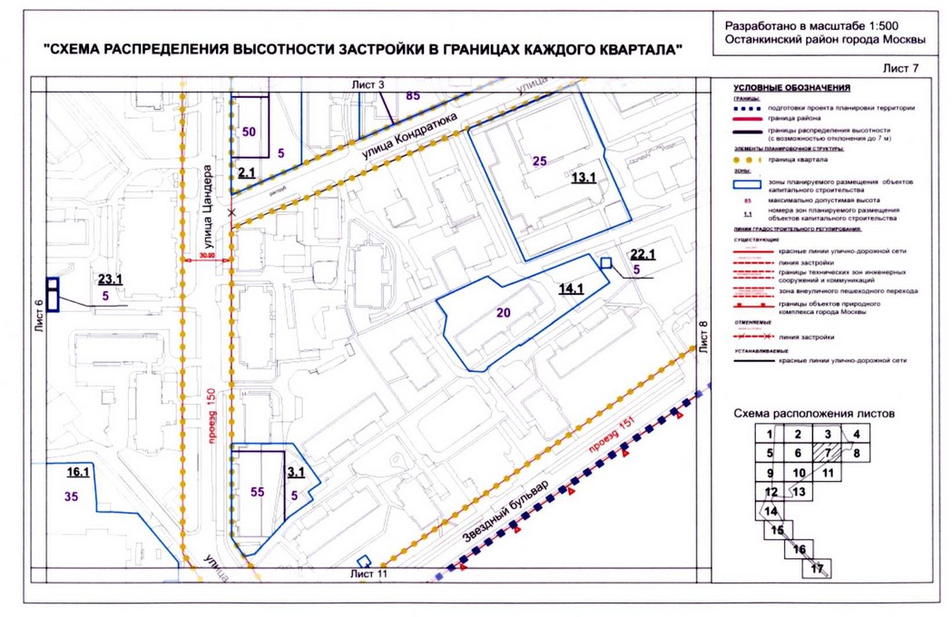 Постановление Правительства Москвы от 04.09.2020 N 1448-ПП "Об утверждении проекта планировки территории микрорайонов 14, 15 - 16 и квартала 104 Останкинского района города Москвы"