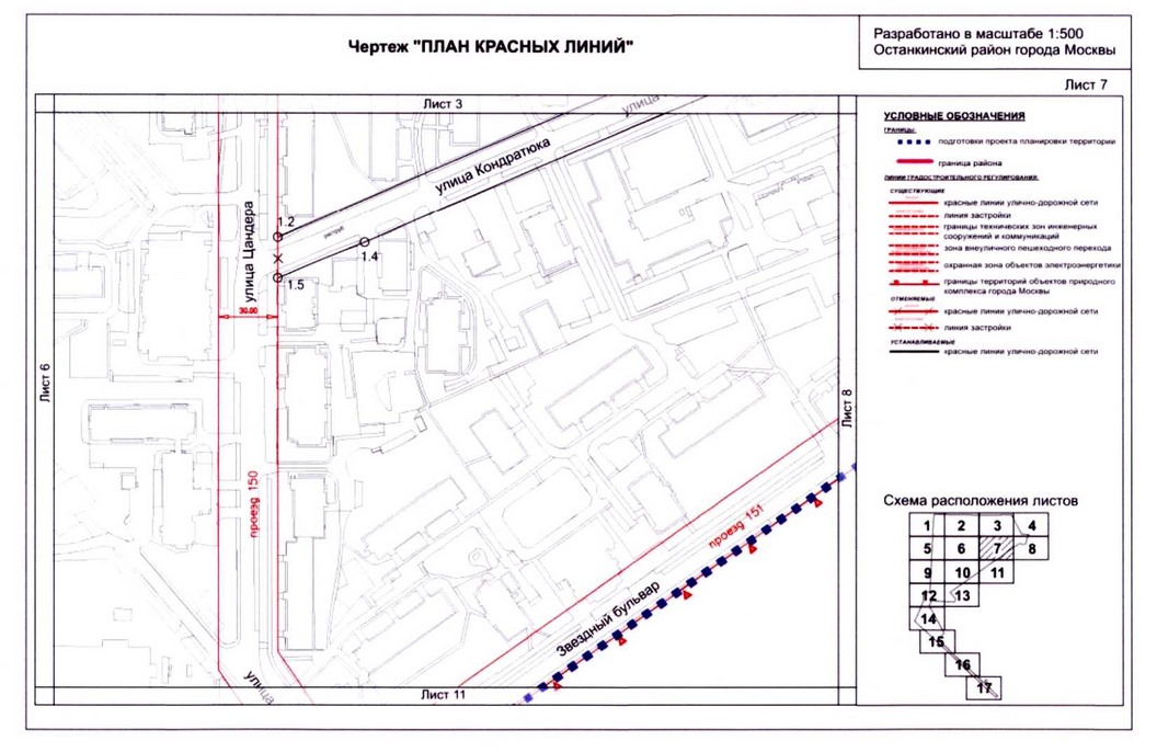 Постановление Правительства Москвы от 04.09.2020 N 1448-ПП "Об утверждении проекта планировки территории микрорайонов 14, 15 - 16 и квартала 104 Останкинского района города Москвы"