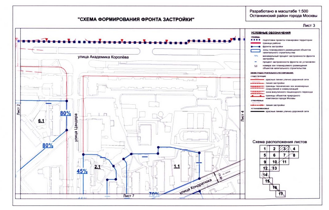 Постановление Правительства Москвы от 04.09.2020 N 1448-ПП "Об утверждении проекта планировки территории микрорайонов 14, 15 - 16 и квартала 104 Останкинского района города Москвы"