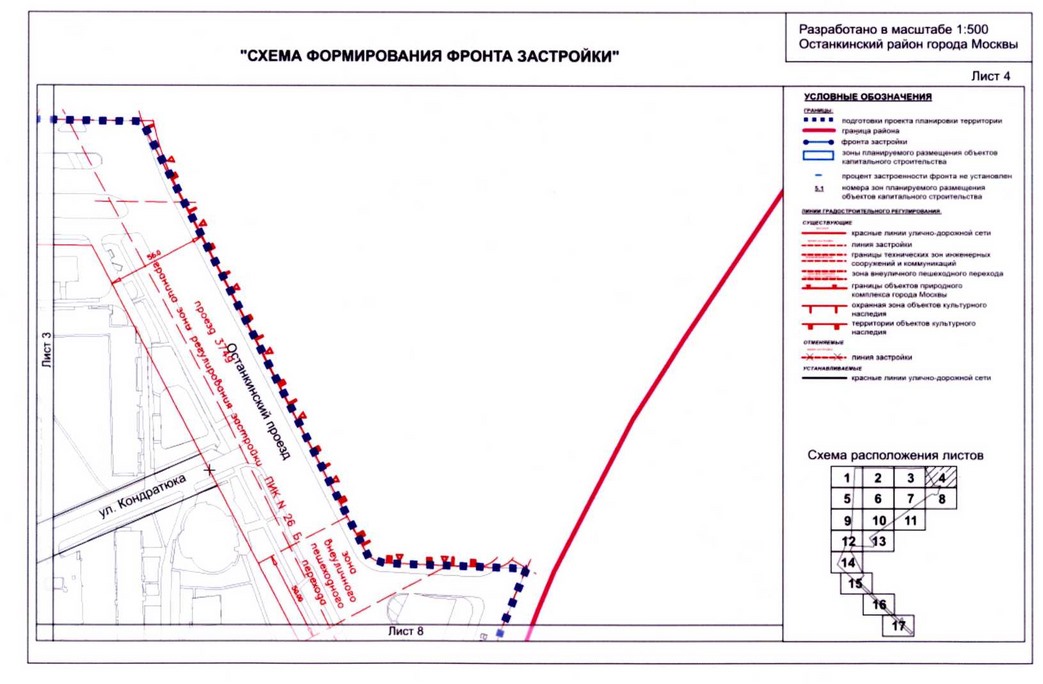 Постановление Правительства Москвы от 04.09.2020 N 1448-ПП "Об утверждении проекта планировки территории микрорайонов 14, 15 - 16 и квартала 104 Останкинского района города Москвы"