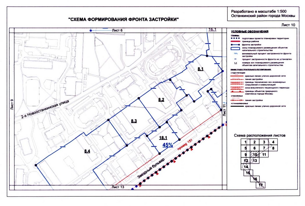 Постановление Правительства Москвы от 04.09.2020 N 1448-ПП "Об утверждении проекта планировки территории микрорайонов 14, 15 - 16 и квартала 104 Останкинского района города Москвы"