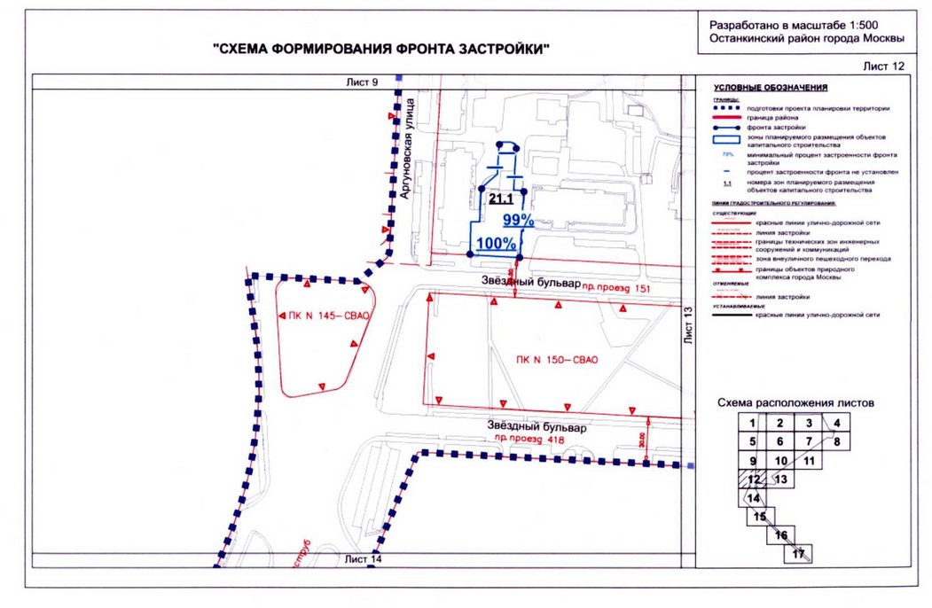 Постановление Правительства Москвы от 04.09.2020 N 1448-ПП "Об утверждении проекта планировки территории микрорайонов 14, 15 - 16 и квартала 104 Останкинского района города Москвы"