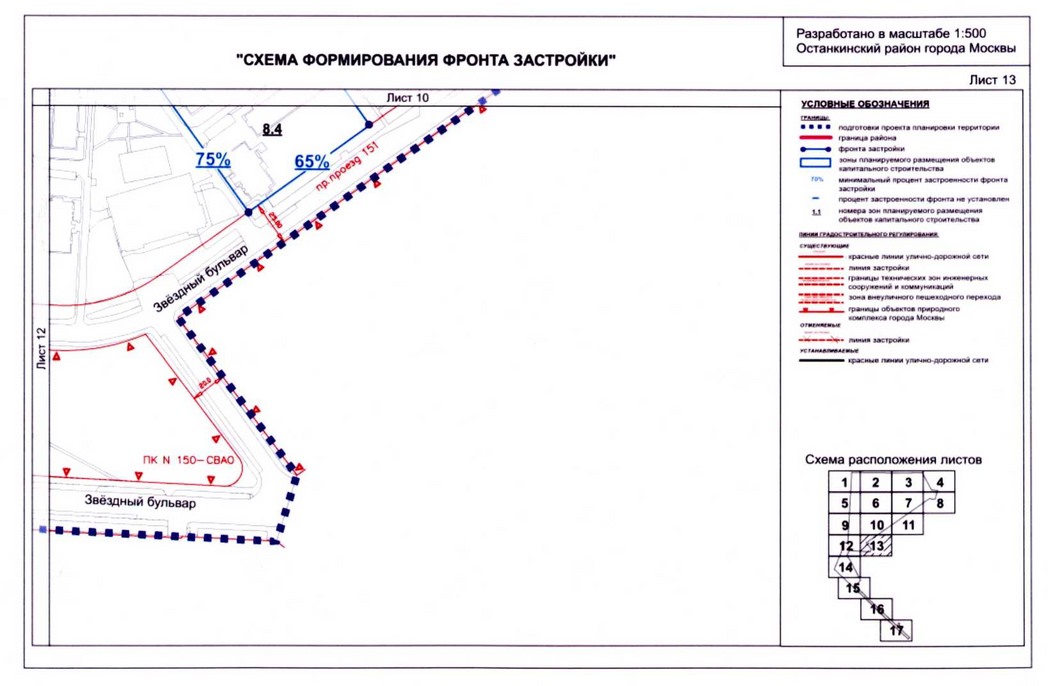Постановление Правительства Москвы от 04.09.2020 N 1448-ПП "Об утверждении проекта планировки территории микрорайонов 14, 15 - 16 и квартала 104 Останкинского района города Москвы"