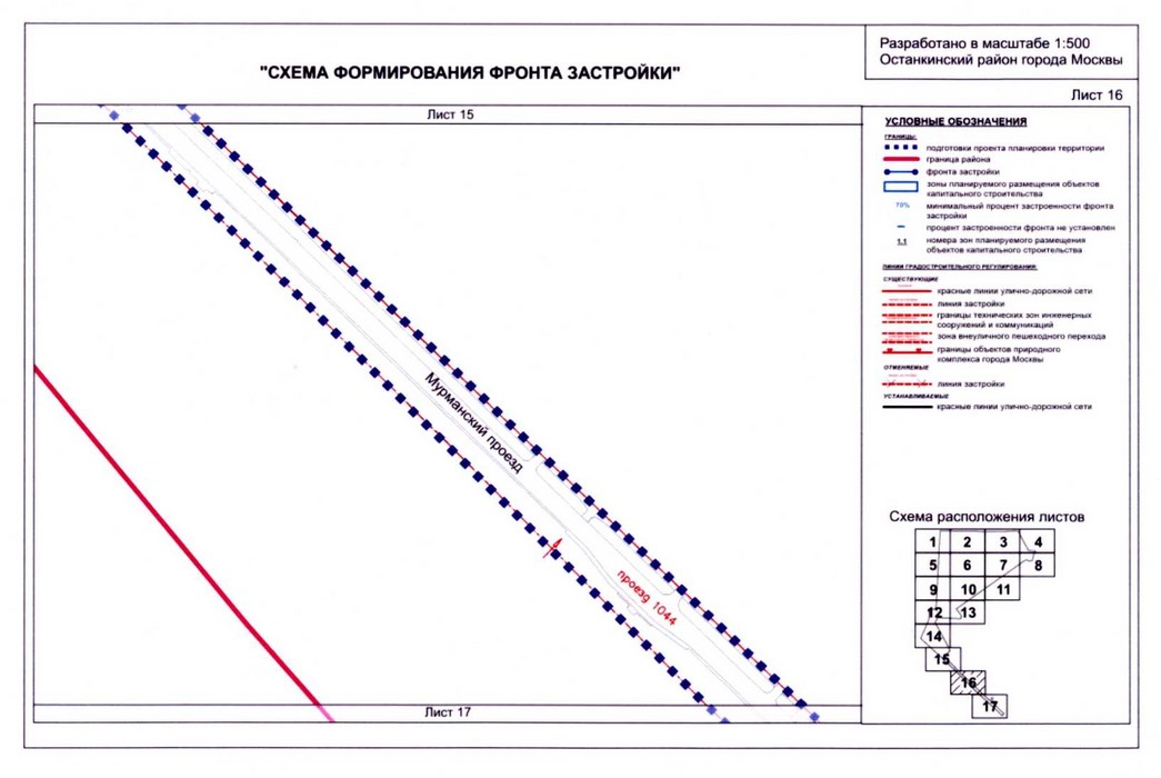 Постановление Правительства Москвы от 04.09.2020 N 1448-ПП "Об утверждении проекта планировки территории микрорайонов 14, 15 - 16 и квартала 104 Останкинского района города Москвы"