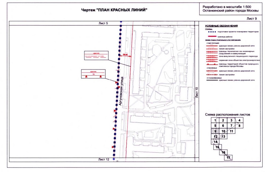 Постановление Правительства Москвы от 04.09.2020 N 1448-ПП "Об утверждении проекта планировки территории микрорайонов 14, 15 - 16 и квартала 104 Останкинского района города Москвы"