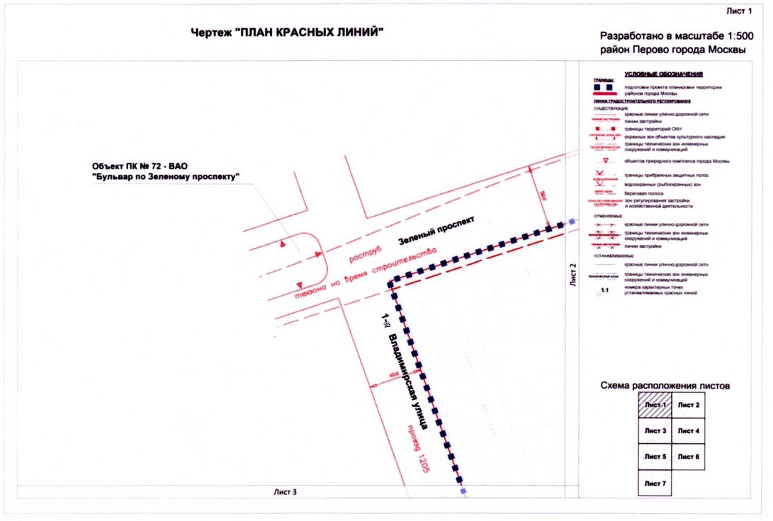 Постановление Правительства Москвы от 08.09.2020 N 1452-ПП "Об утверждении проекта планировки территории микрорайонов 13 - 14, 15 - 18 района Перово города Москвы"