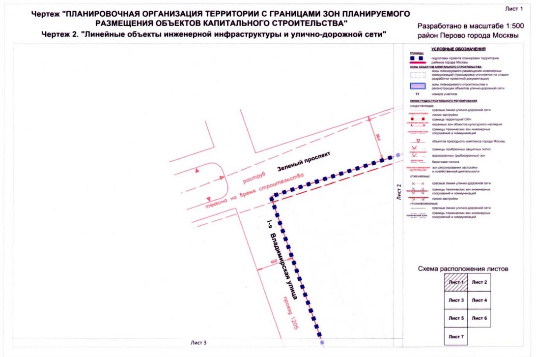 Постановление Правительства Москвы от 08.09.2020 N 1452-ПП "Об утверждении проекта планировки территории микрорайонов 13 - 14, 15 - 18 района Перово города Москвы"