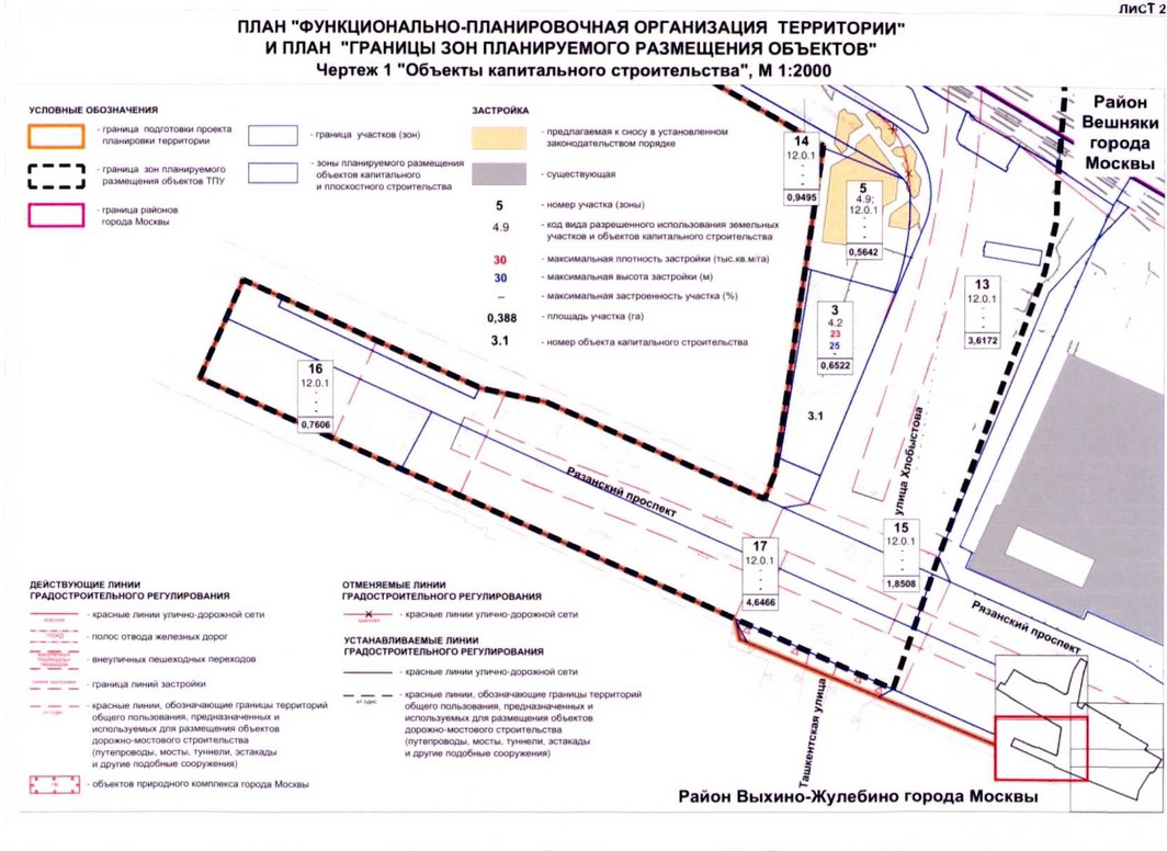 Постановление Правительства Москвы от 22.09.2020 N 1547-ПП "Об утверждении проекта планировки территории транспортно-пересадочного узла "Выхино"