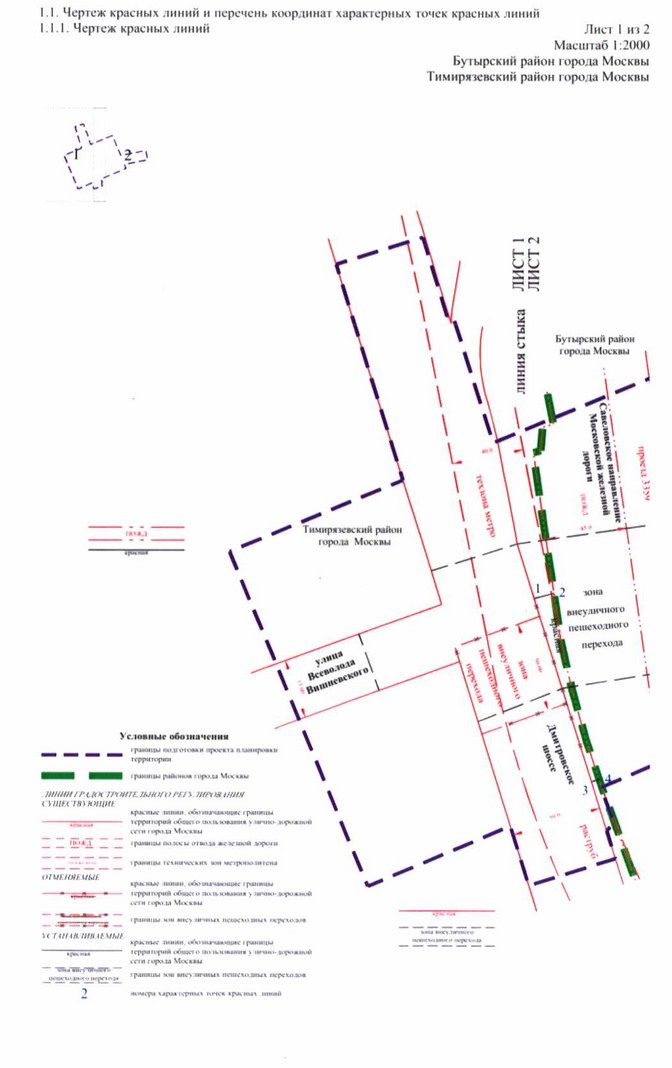 Постановление Правительства Москвы от 25.09.2020 N 1585-ПП "Об утверждении проекта планировки территории линейного объекта - внеуличный пешеходный переход через железнодорожные пути Савеловского направления Московской железной дороги вблизи дома 7 по Дмитровскому шоссе"
