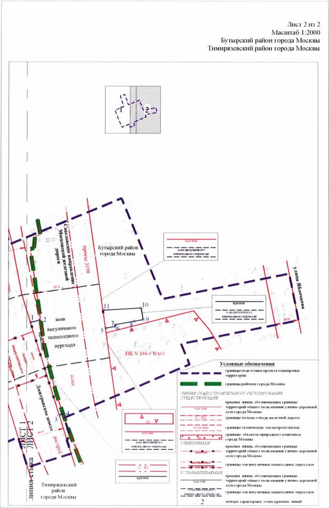 Постановление Правительства Москвы от 25.09.2020 N 1585-ПП "Об утверждении проекта планировки территории линейного объекта - внеуличный пешеходный переход через железнодорожные пути Савеловского направления Московской железной дороги вблизи дома 7 по Дмитровскому шоссе"