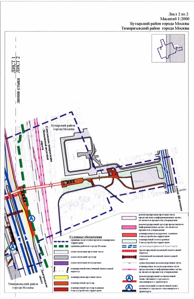 Постановление Правительства Москвы от 25.09.2020 N 1585-ПП "Об утверждении проекта планировки территории линейного объекта - внеуличный пешеходный переход через железнодорожные пути Савеловского направления Московской железной дороги вблизи дома 7 по Дмитровскому шоссе"