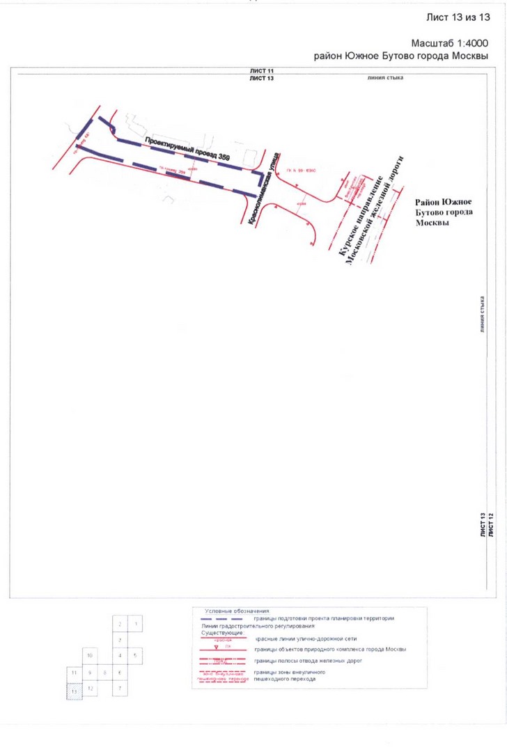 Постановление Правительства Москвы от 29.09.2020 N 1623-ПП "Об утверждении проекта планировки территории линейного объекта участка улично-дорожной сети - участок Юго-Восточной хорды от МКАД до автомобильной дороги Солнцево-Бутово-Видное"