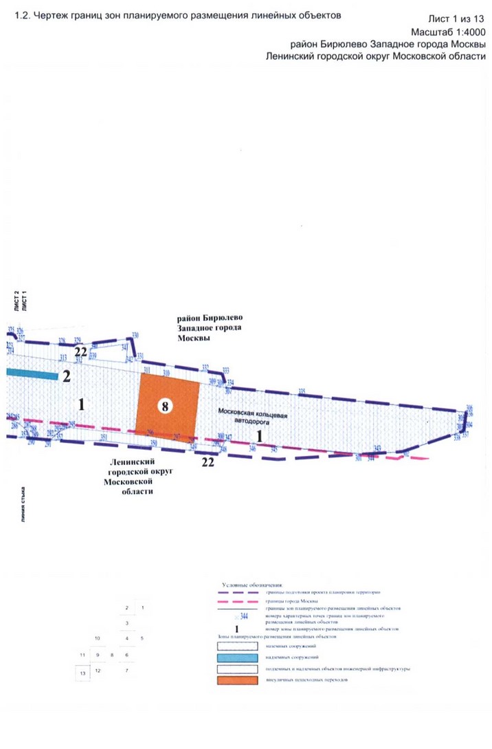 Постановление Правительства Москвы от 29.09.2020 N 1623-ПП "Об утверждении проекта планировки территории линейного объекта участка улично-дорожной сети - участок Юго-Восточной хорды от МКАД до автомобильной дороги Солнцево-Бутово-Видное"