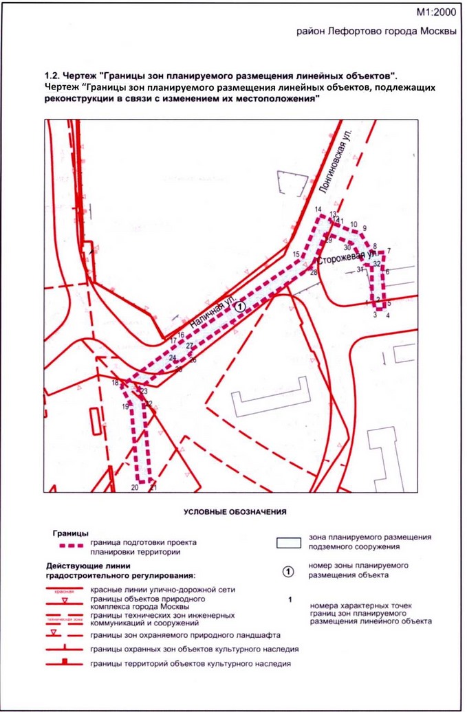 Постановление Правительства Москвы от 16.10.2020 N 1749-ПП "Об утверждении проекта планировки территории линейного объекта - реконструкция водопроводной сети по адресу: Лонгиновская улица, Наличная улица"