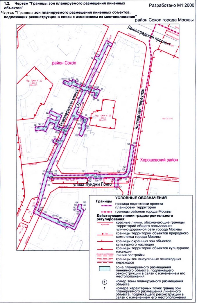Постановление Правительства Москвы от 23.10.2020 N 1801-ПП "Об утверждении проекта планировки территории линейного объекта - реконструкция газопровода низкого давления на земельном участке по адресу: Новопесчаная улица, Чапаевский переулок"