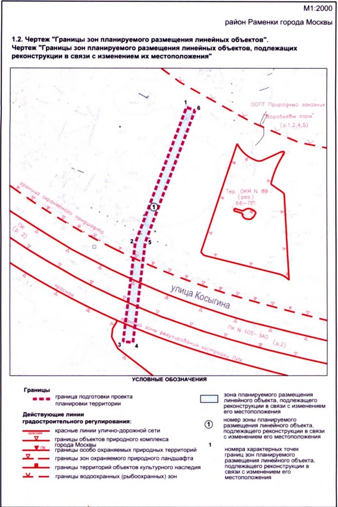 Постановление Правительства Москвы от 23.10.2020 N 1803-ПП "Об утверждении проекта планировки территории линейного объекта - реконструкция водопроводной сети на участке от улицы Косыгина до Пироговской водопроводной магистрали"