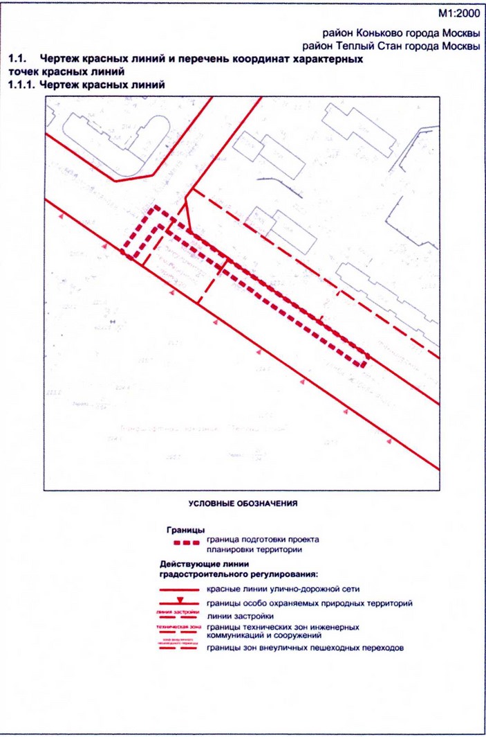 Постановление Правительства Москвы от 26.10.2020 N 1810-ПП "Об утверждении проекта планировки территории линейного объекта - реконструкция водопровода на земельном участке по адресу: улица Академика Волгина - улица Островитянова"