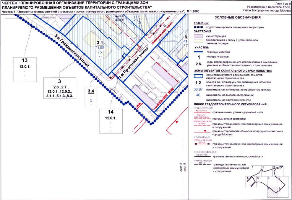 Постановление Правительства Москвы от 02.11.2020 N 1868-ПП "Об утверждении проекта планировки территории микрорайонов 15Б-16Б района Богородское города Москвы"