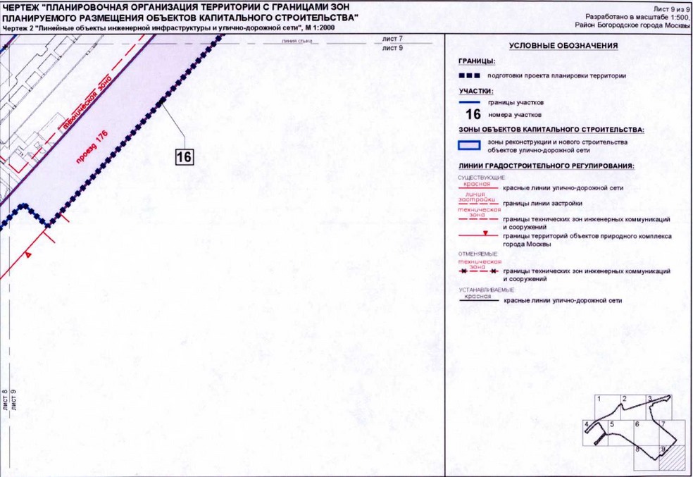 Постановление Правительства Москвы от 02.11.2020 N 1868-ПП "Об утверждении проекта планировки территории микрорайонов 15Б-16Б района Богородское города Москвы"