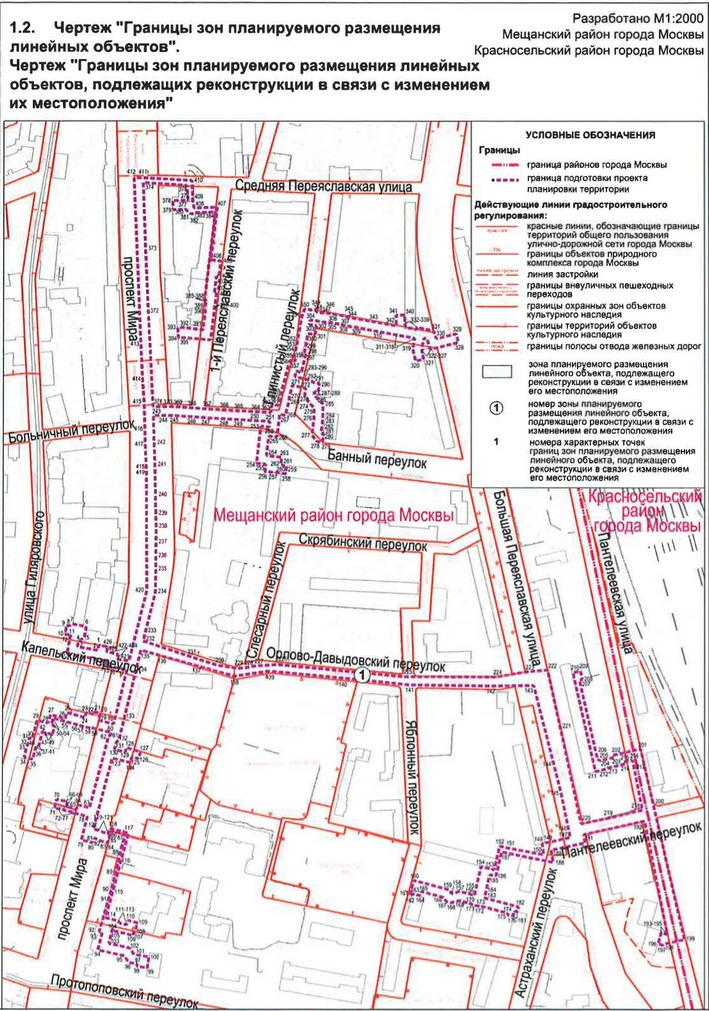 Постановление Правительства Москвы от 03.11.2020 N 1910-ПП "Об утверждении проекта планировки территории линейного объекта - реконструкция газопровода низкого давления по адресу: проспект Мира, д.10-д.46, ул.Б.Переяславская, д.3 к.1-д.10"