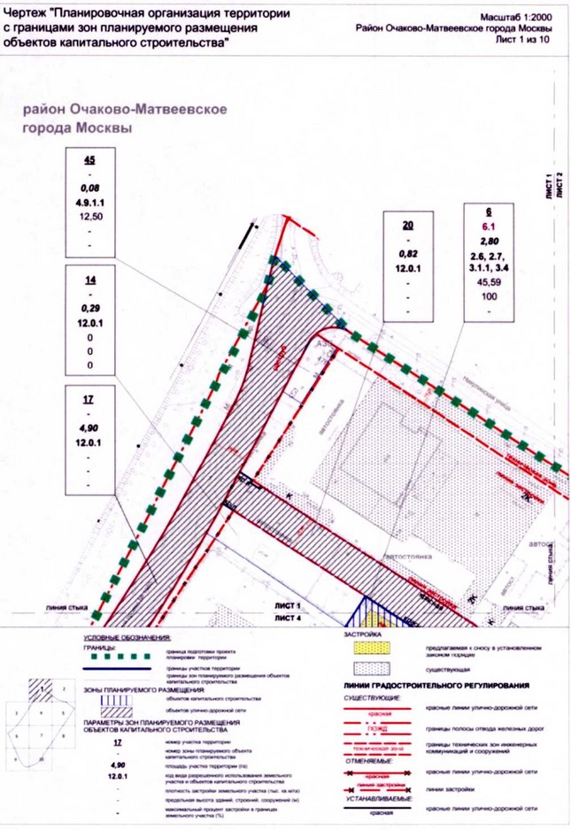Постановление Правительства Москвы от 25.11.2020 N 2070-ПП "Об утверждении проекта планировки территории по адресу: ул. Озерная, вл. 42 - 44"