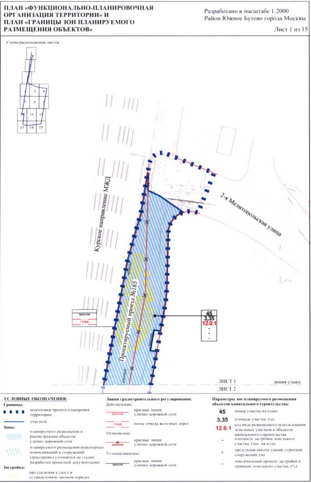 Постановление Правительства Москвы от 08.12.2020 N 2179-ПП "Об утверждении проекта планировки части территории промышленной зоны ЮБ-I в границах производственной зоны "Южное Бутово"