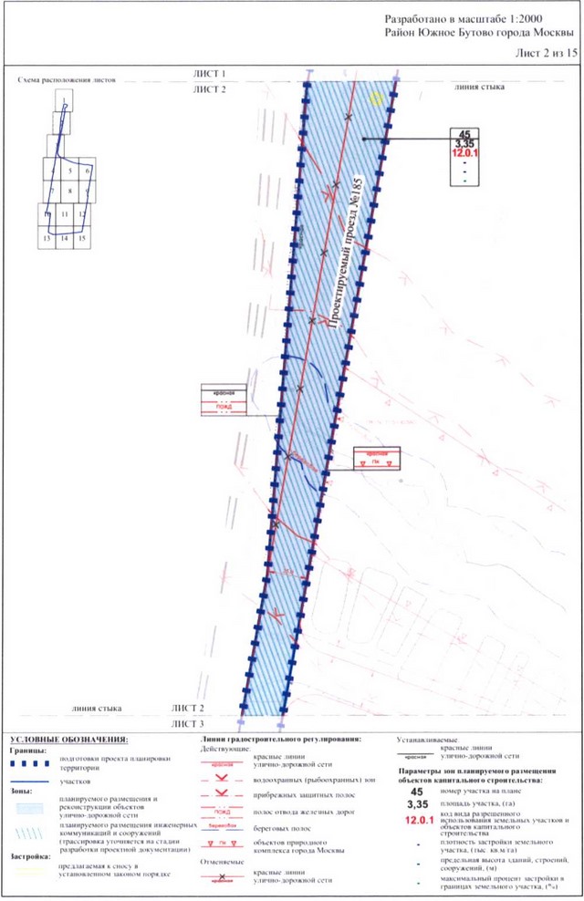 Постановление Правительства Москвы от 08.12.2020 N 2179-ПП "Об утверждении проекта планировки части территории промышленной зоны ЮБ-I в границах производственной зоны "Южное Бутово"