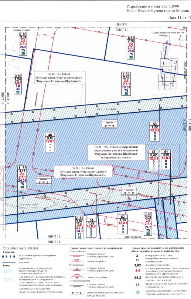 Постановление Правительства Москвы от 08.12.2020 N 2179-ПП "Об утверждении проекта планировки части территории промышленной зоны ЮБ-I в границах производственной зоны "Южное Бутово"
