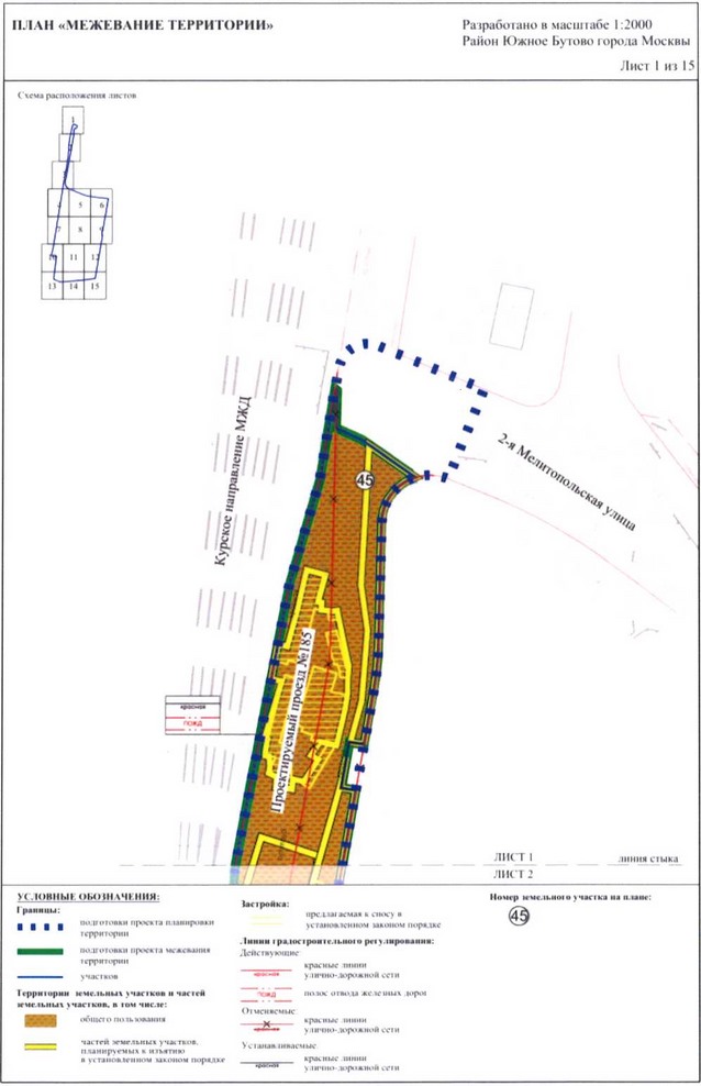 Постановление Правительства Москвы от 08.12.2020 N 2179-ПП "Об утверждении проекта планировки части территории промышленной зоны ЮБ-I в границах производственной зоны "Южное Бутово"