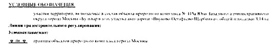 Постановление Правительства Москвы от 08.12.2020 N 2179-ПП "Об утверждении проекта планировки части территории промышленной зоны ЮБ-I в границах производственной зоны "Южное Бутово"