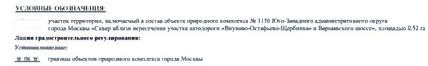 Постановление Правительства Москвы от 08.12.2020 N 2179-ПП "Об утверждении проекта планировки части территории промышленной зоны ЮБ-I в границах производственной зоны "Южное Бутово"