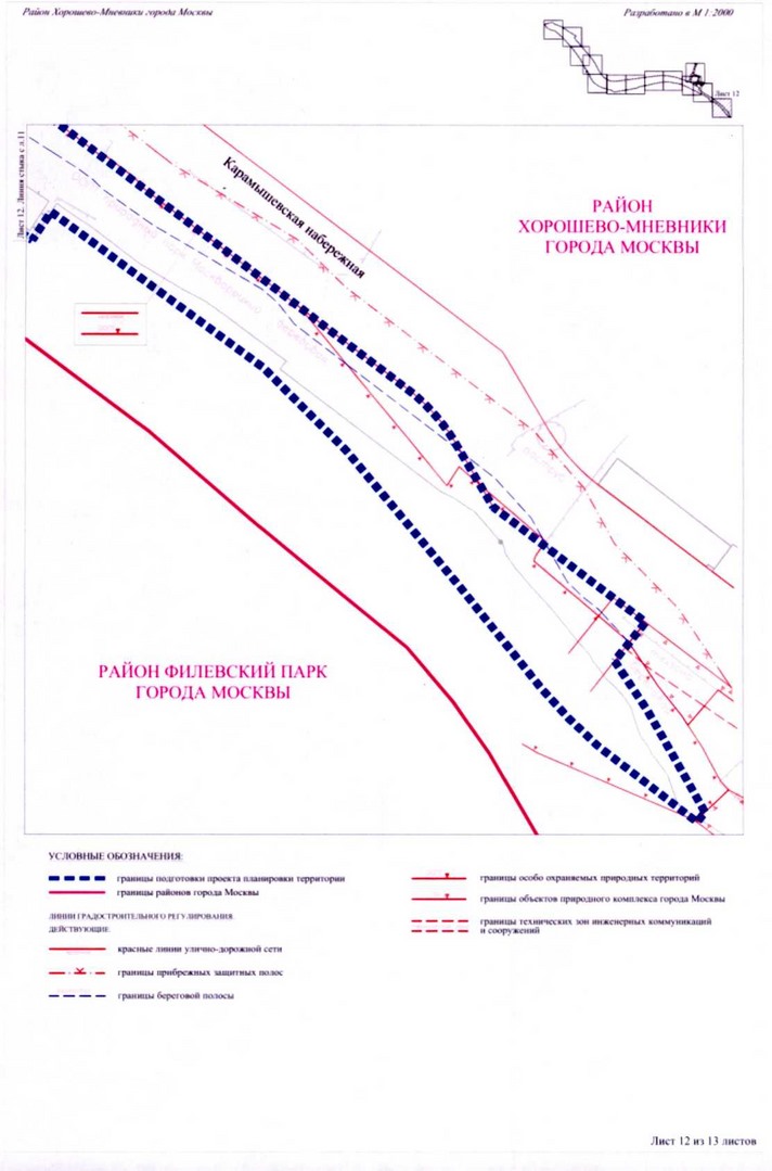 Постановление Правительства Москвы от 23.12.2020 N 2286-ПП "Об утверждении проекта планировки территории линейного объекта участка улично-дорожной сети - участок Карамышевской набережной от проспекта Маршала Жукова до проезда N 632"