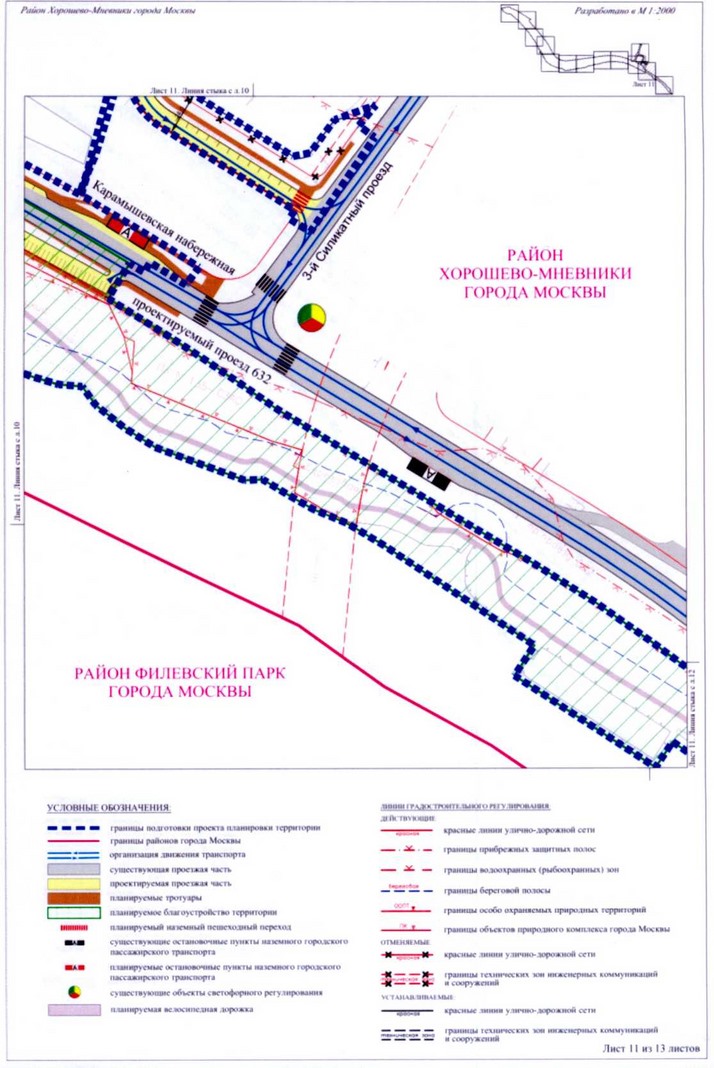 Постановление Правительства Москвы от 23.12.2020 N 2286-ПП "Об утверждении проекта планировки территории линейного объекта участка улично-дорожной сети - участок Карамышевской набережной от проспекта Маршала Жукова до проезда N 632"