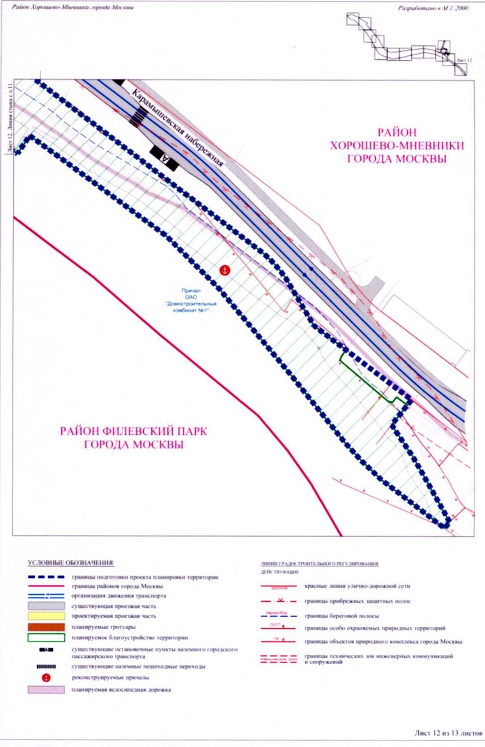 Постановление Правительства Москвы от 23.12.2020 N 2286-ПП "Об утверждении проекта планировки территории линейного объекта участка улично-дорожной сети - участок Карамышевской набережной от проспекта Маршала Жукова до проезда N 632"