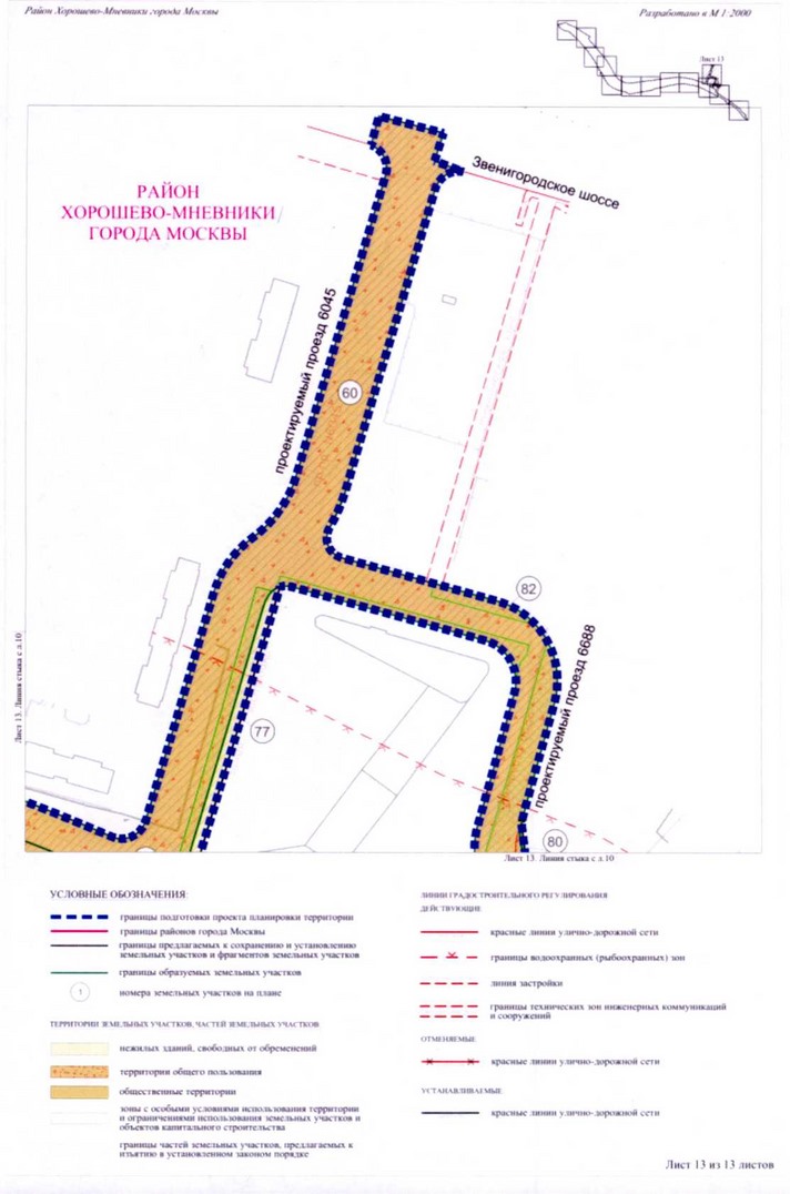 Постановление Правительства Москвы от 23.12.2020 N 2286-ПП "Об утверждении проекта планировки территории линейного объекта участка улично-дорожной сети - участок Карамышевской набережной от проспекта Маршала Жукова до проезда N 632"