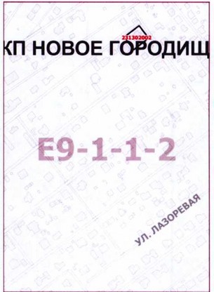 Постановление Правительства Москвы от 23.12.2020 N 2337-ПП "О внесении изменений в постановление Правительства Москвы от 28 марта 2017 г. N 120-ПП"