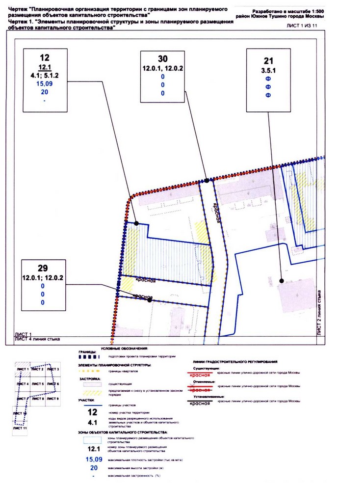 Постановление Правительства Москвы от 25.12.2020 N 2393-ПП "Об утверждении проекта планировки территории микрорайонов 9, 11 района Южное Тушино города Москвы"
