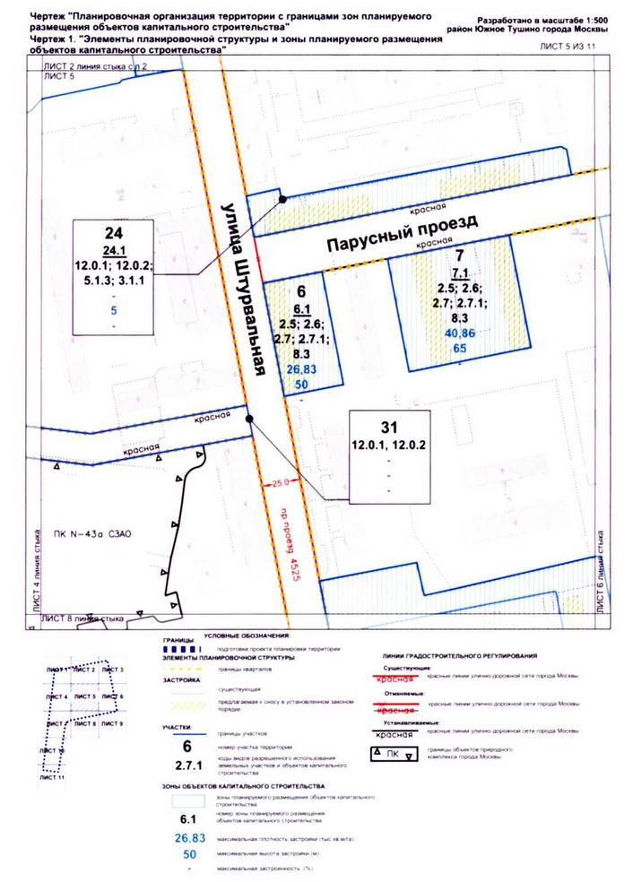 Постановление Правительства Москвы от 25.12.2020 N 2393-ПП "Об утверждении проекта планировки территории микрорайонов 9, 11 района Южное Тушино города Москвы"